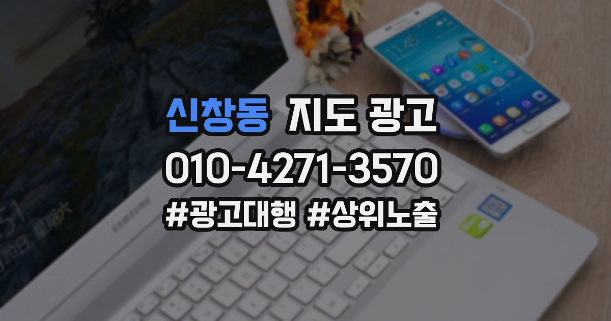 신창동 지도 광고
