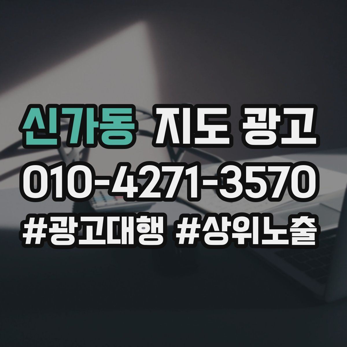 신가동 지도 광고 리뷰가 적은 신규 매장, 첫 달 운영 우선순위