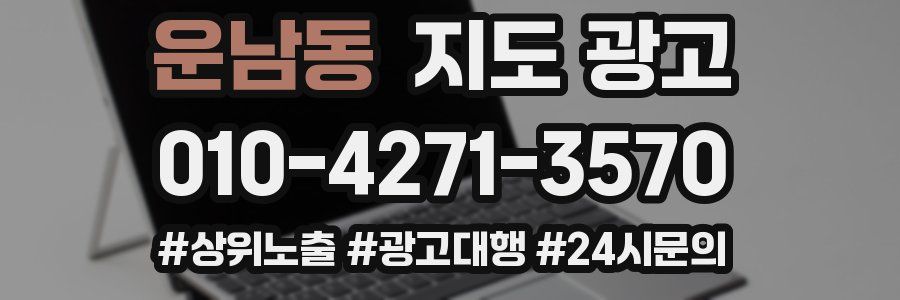 운남동 지도 광고