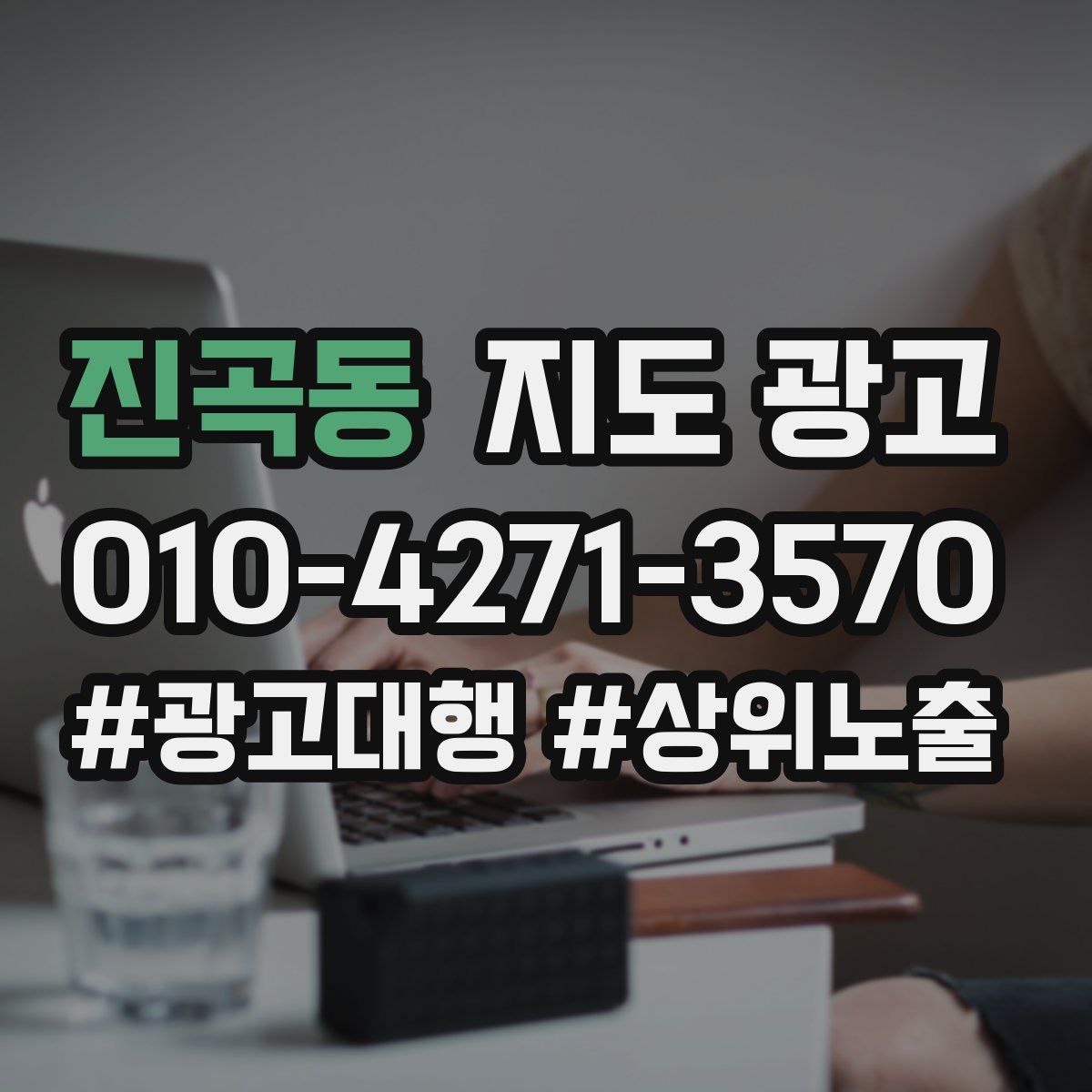 진곡동 지도 광고