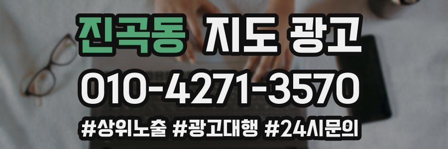진곡동 지도 광고