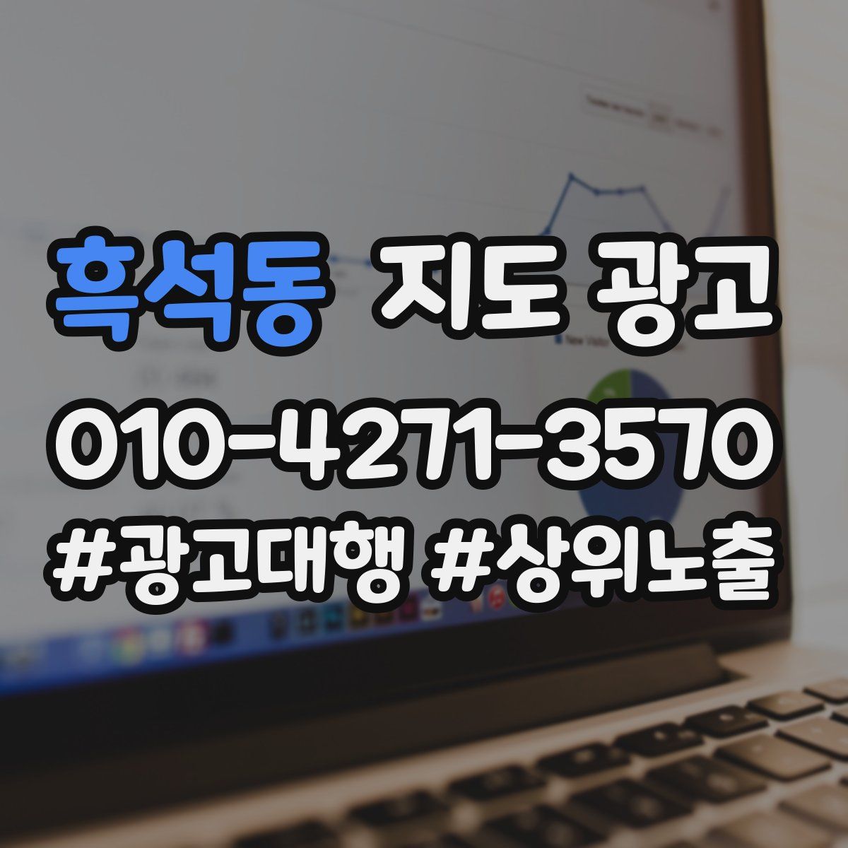 흑석동 지도 광고