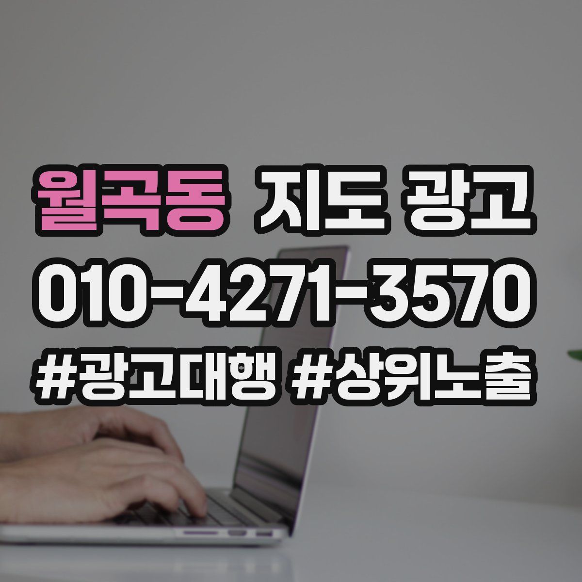 월곡동 지도 광고