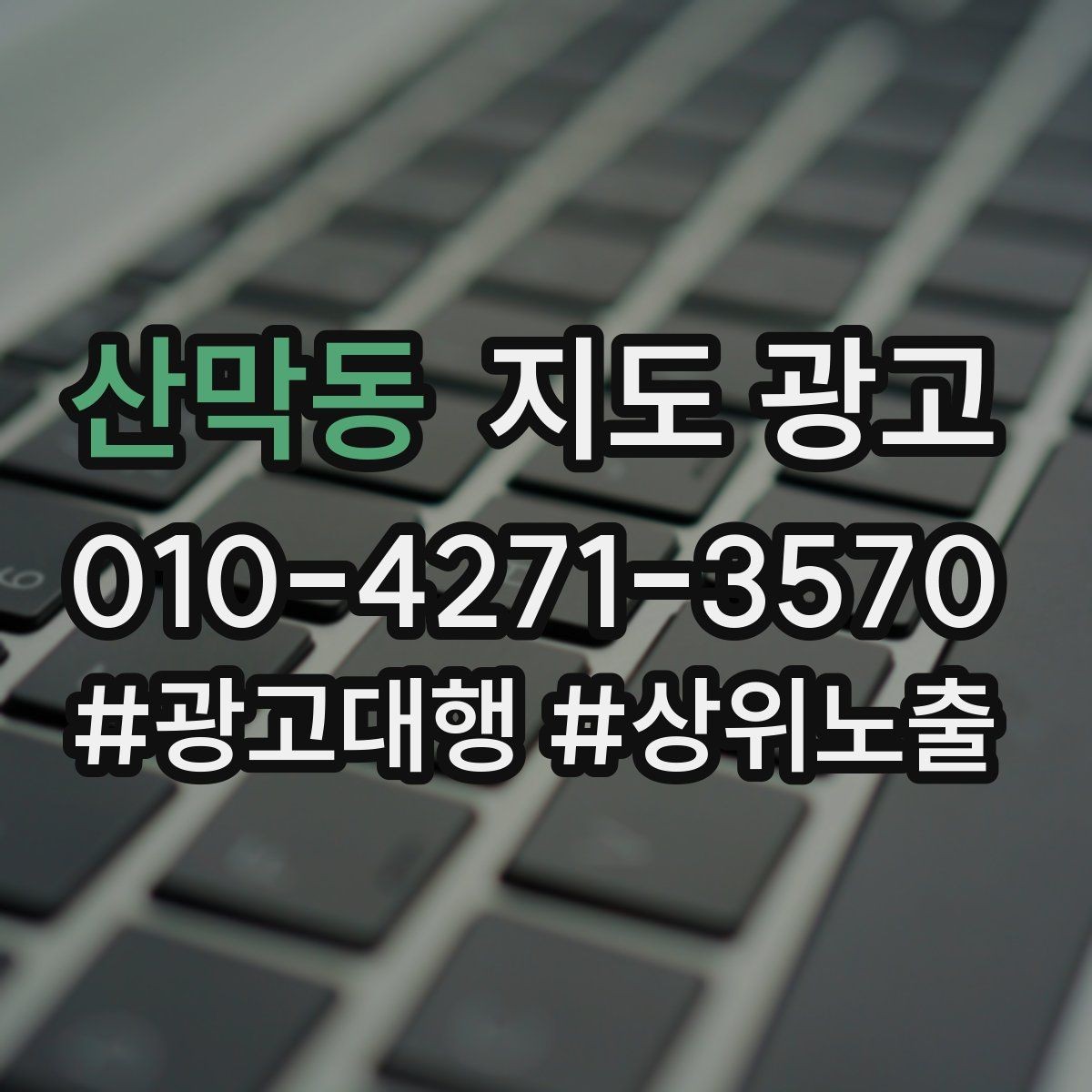 산막동 지도 광고 전환이 줄면 상담 동선부터 점검하자