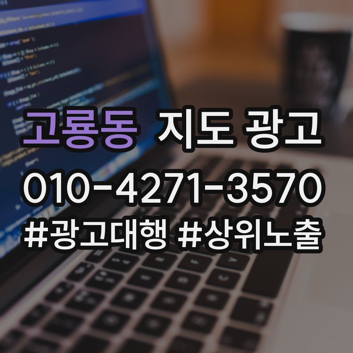 고룡동 지도 광고 예약형 업종이 놓치기 쉬운 정보 5가지