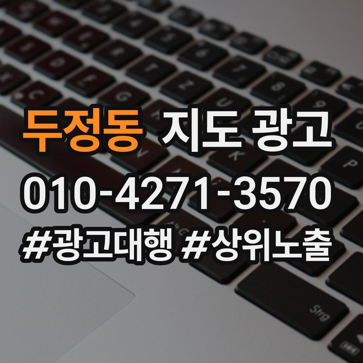 두정동 지도 광고