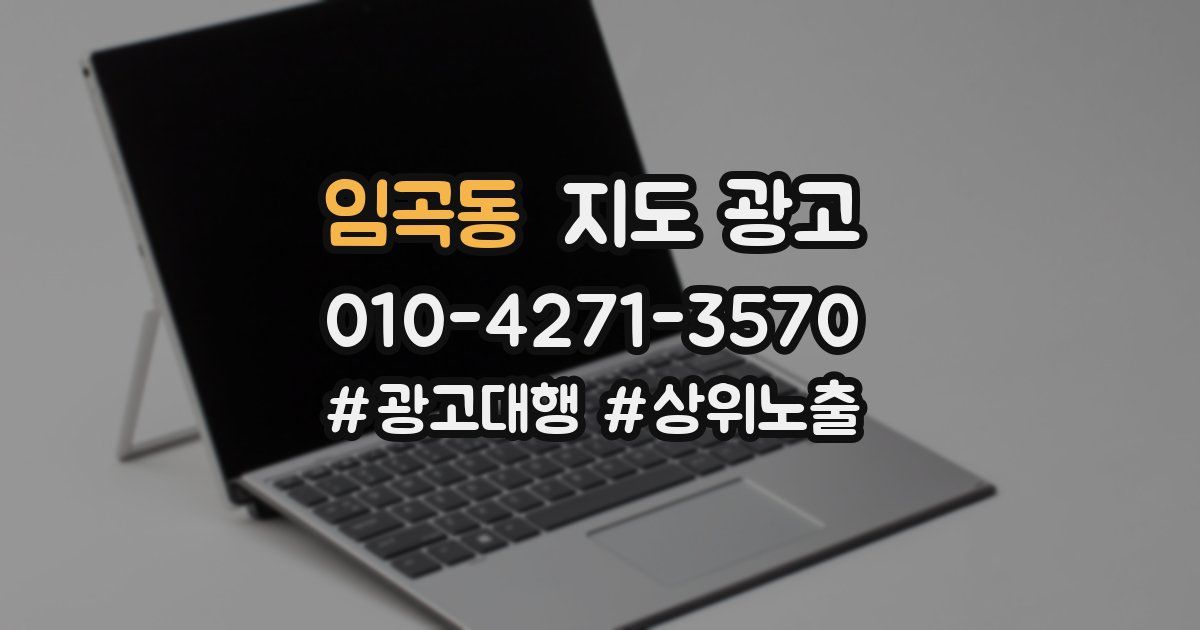 임곡동 지도 광고