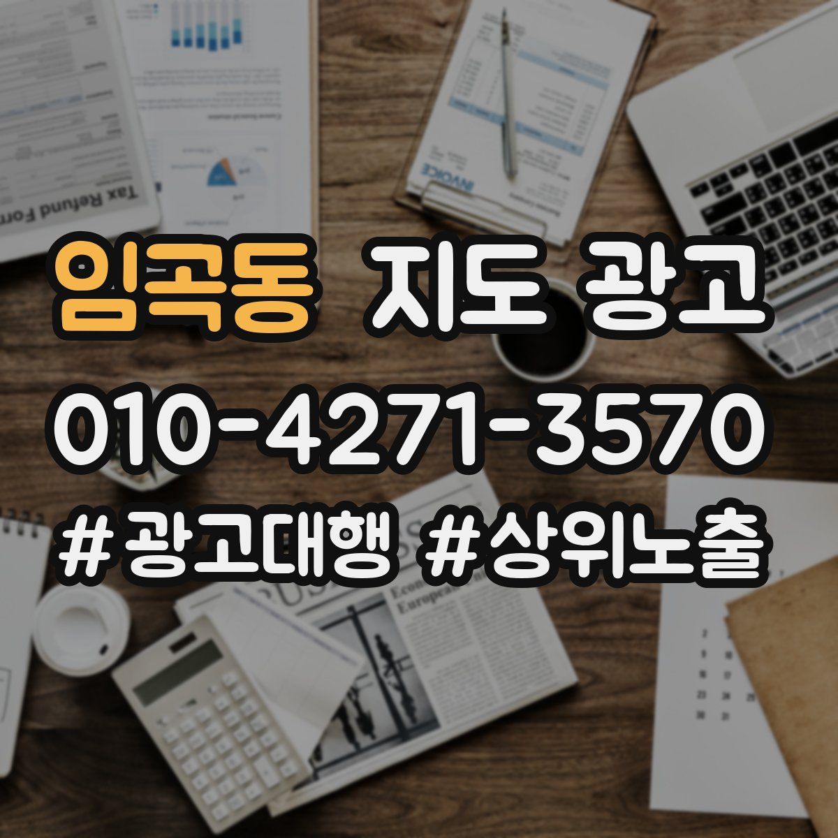 임곡동 지도 광고