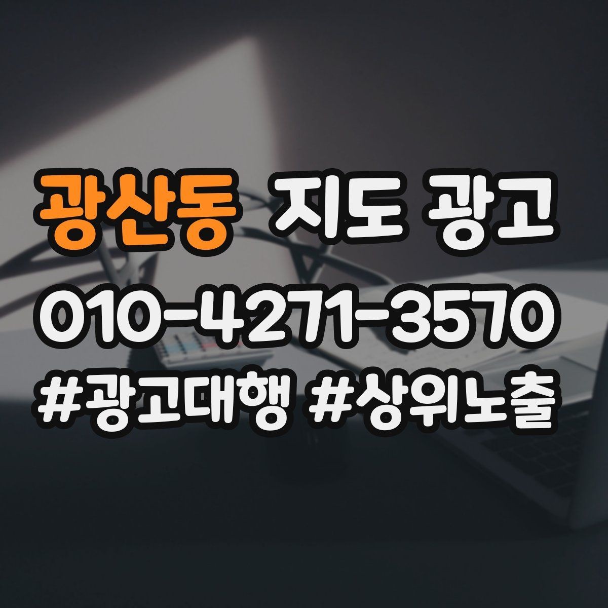 광산동 지도 광고 리뷰 요청을 자연스럽게 하는 타이밍