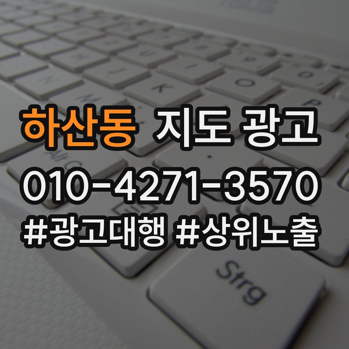 하산동 지도 광고
