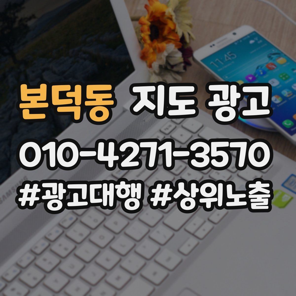 본덕동 지도 광고 병원 의원은 안내 정보가 먼저여야 한다