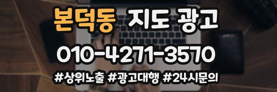 본덕동 지도 광고