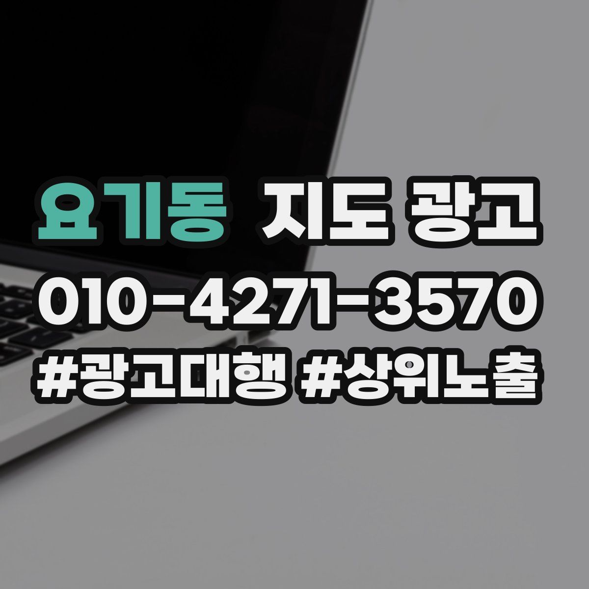 요기동 지도 광고