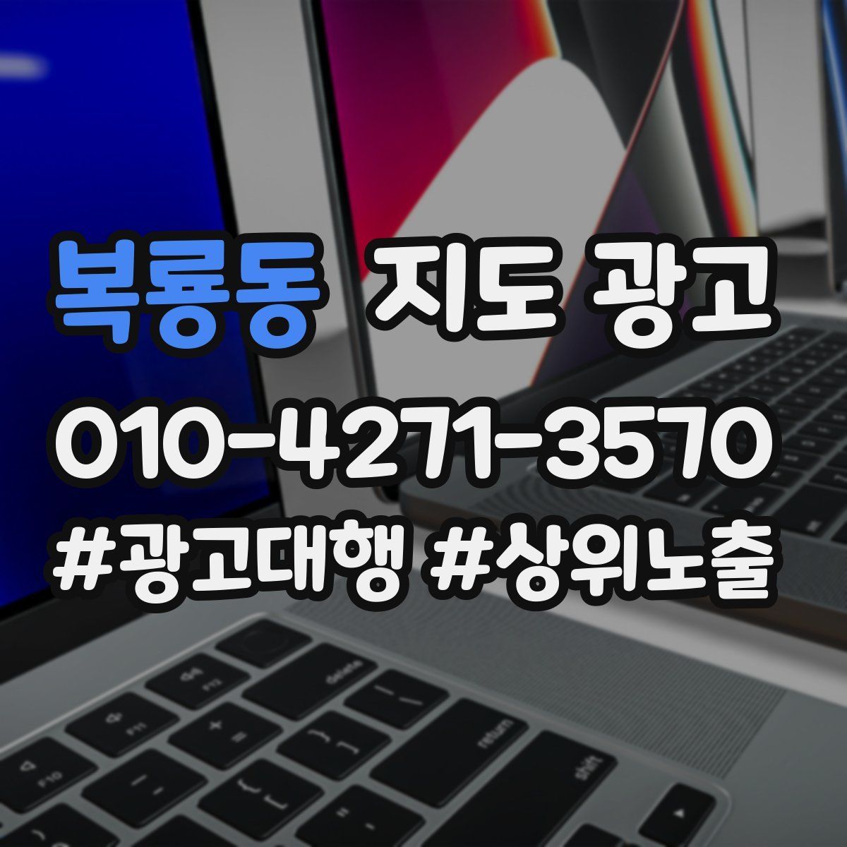 복룡동 지도 광고