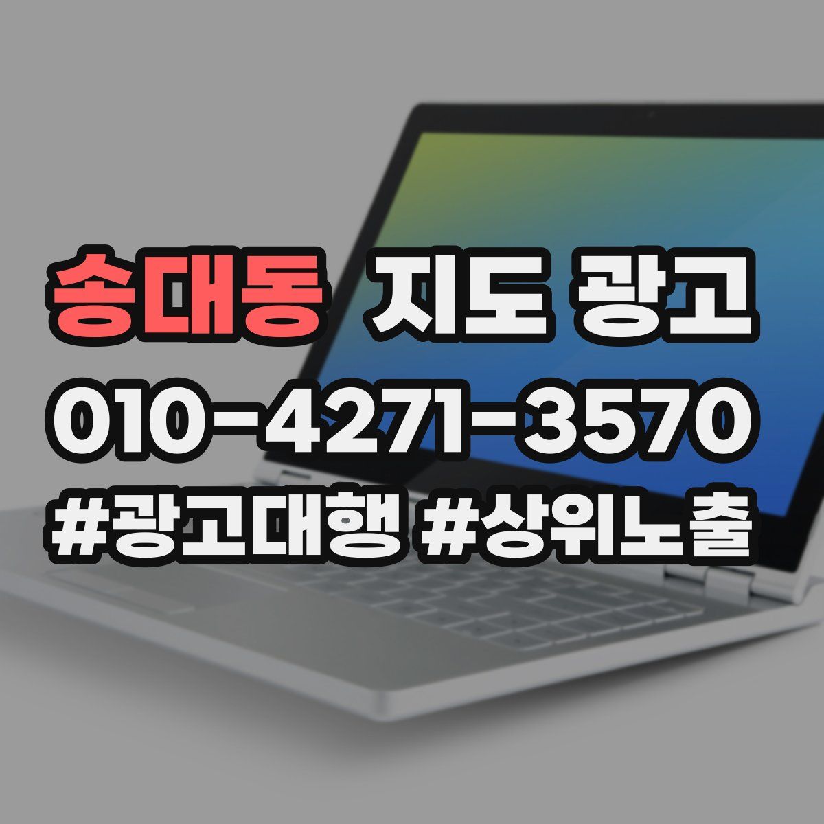송대동 지도 광고
