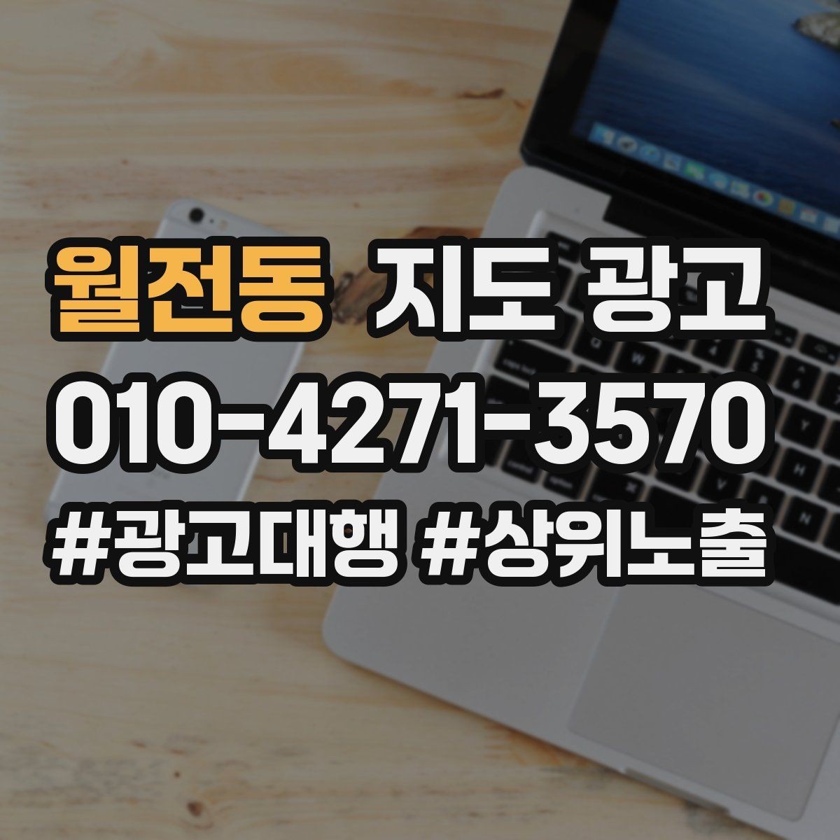 월전동 지도 광고 소재 AB 테스트로 반응 찾는 방법