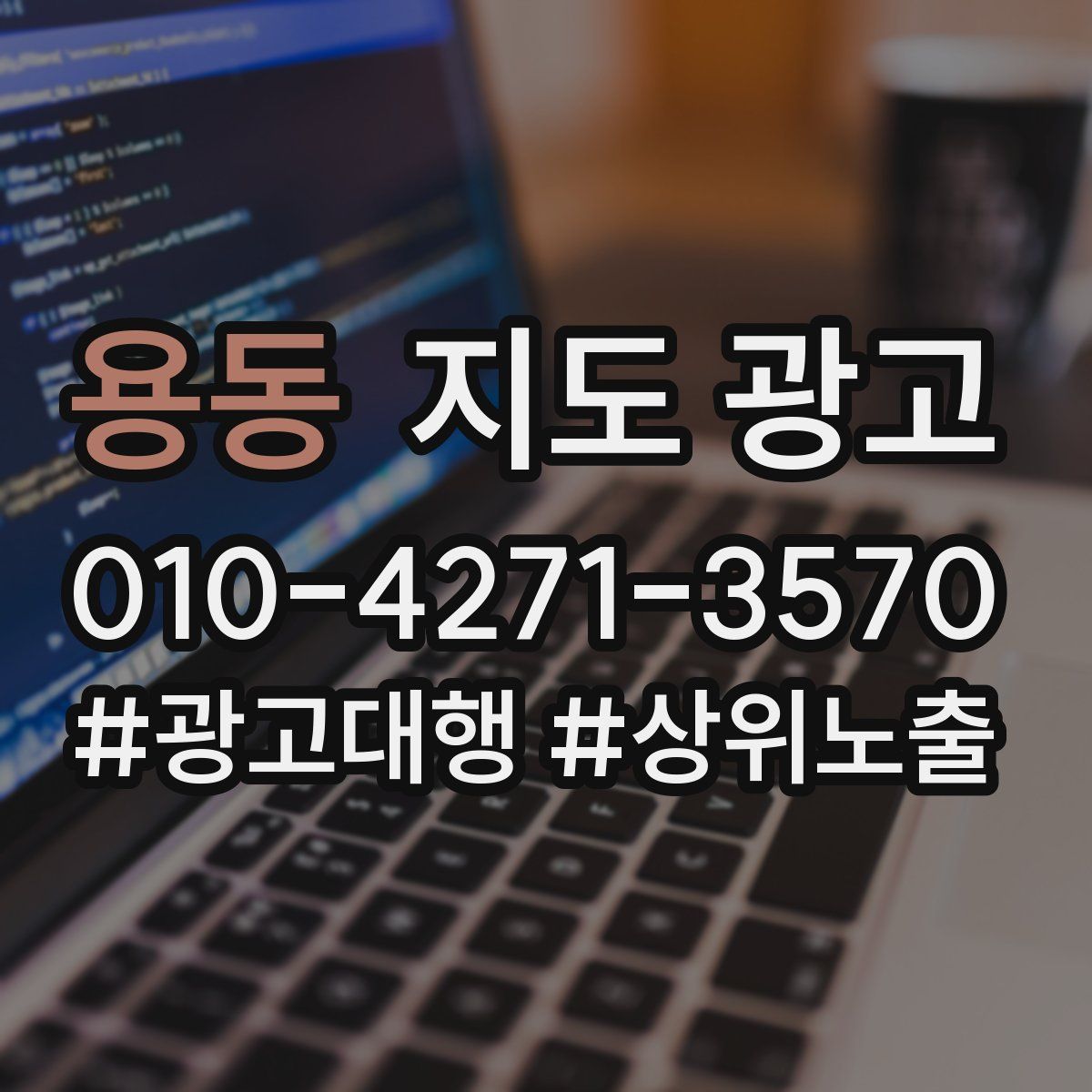 용동 지도 광고