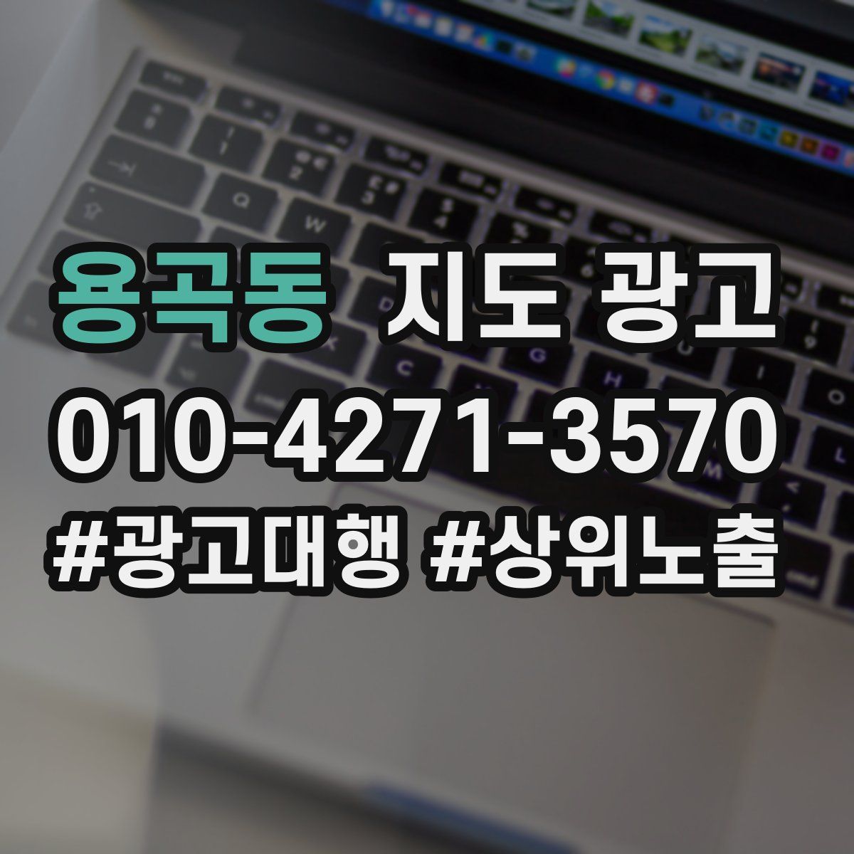 용곡동 지도 광고