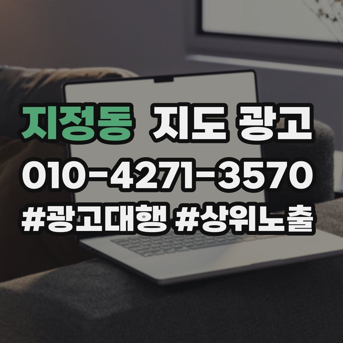 지정동 지도 광고 카페는 좌석 분위기 사진이 전환이다