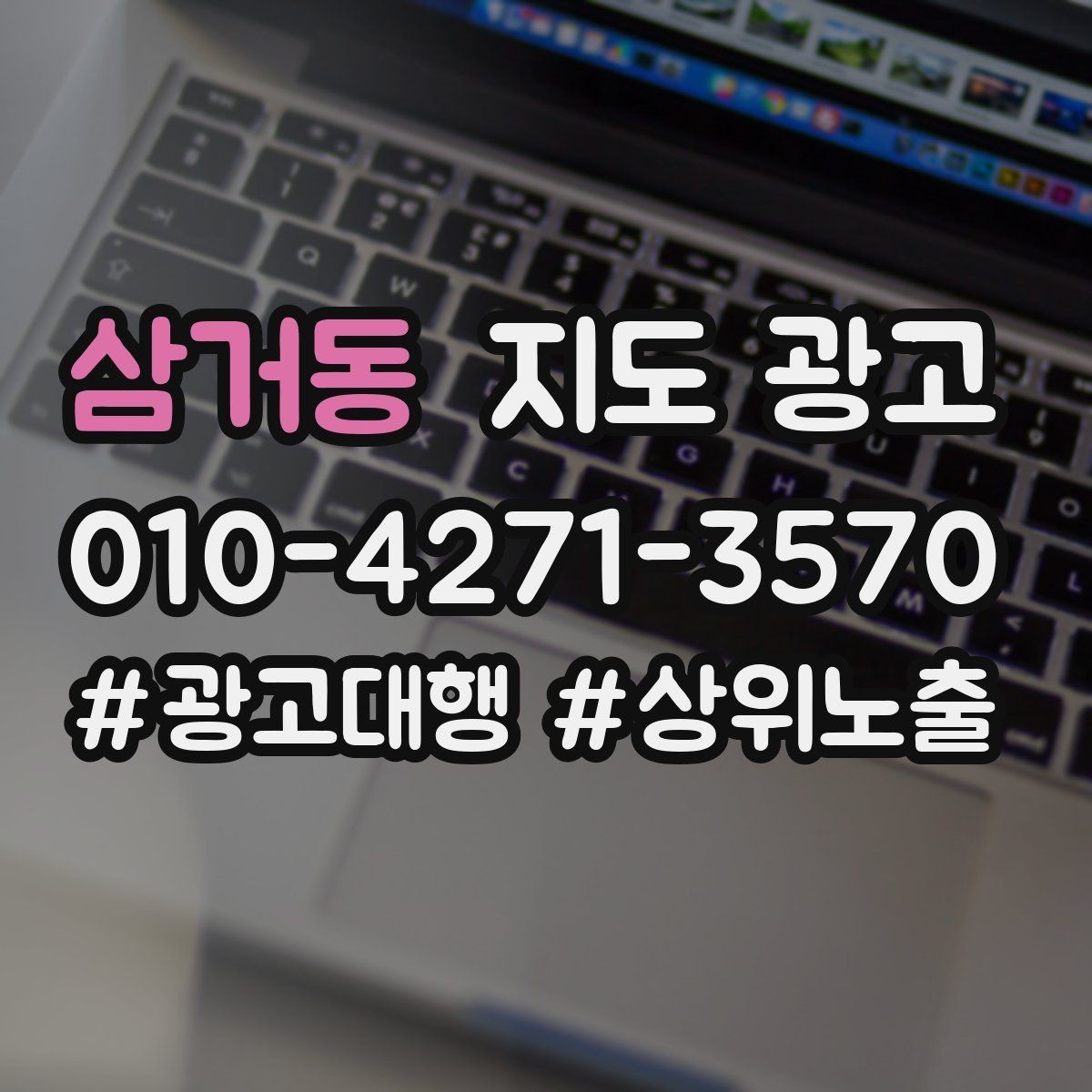 삼거동 지도 광고 단골 혜택을 과하지 않게 만드는 기준