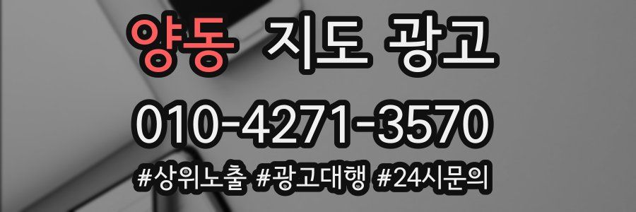 양동 지도 광고