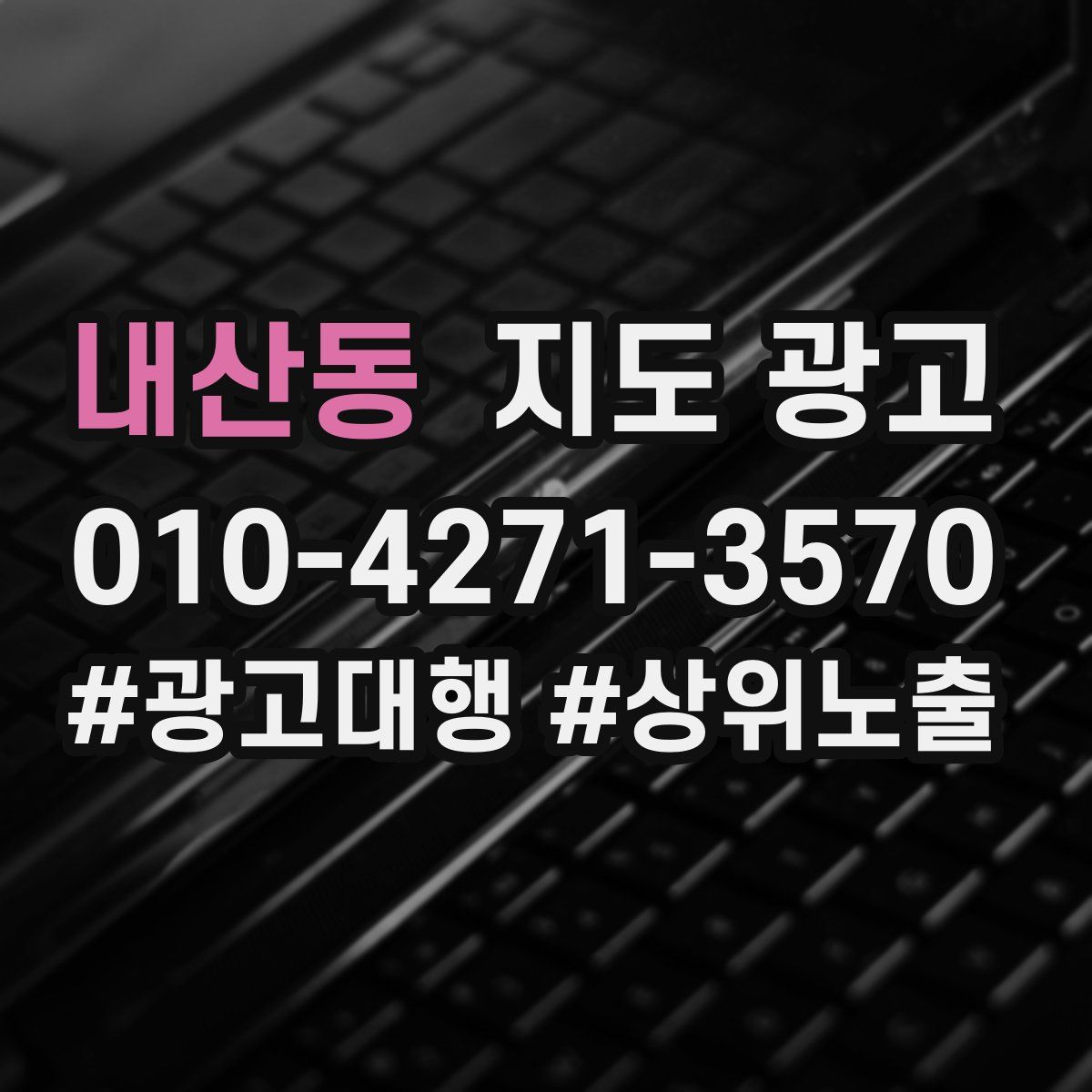내산동 지도 광고