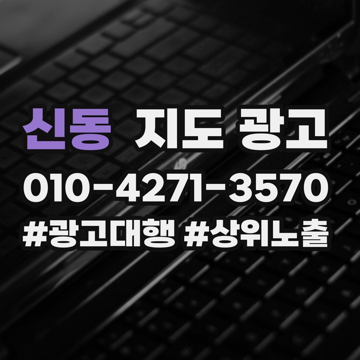 신동 지도 광고