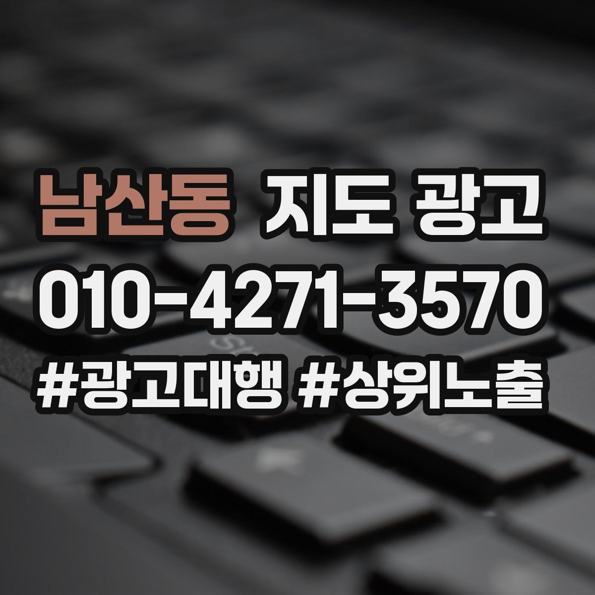 남산동 지도 광고 저장(찜) 수를 늘리는 프로필 구성