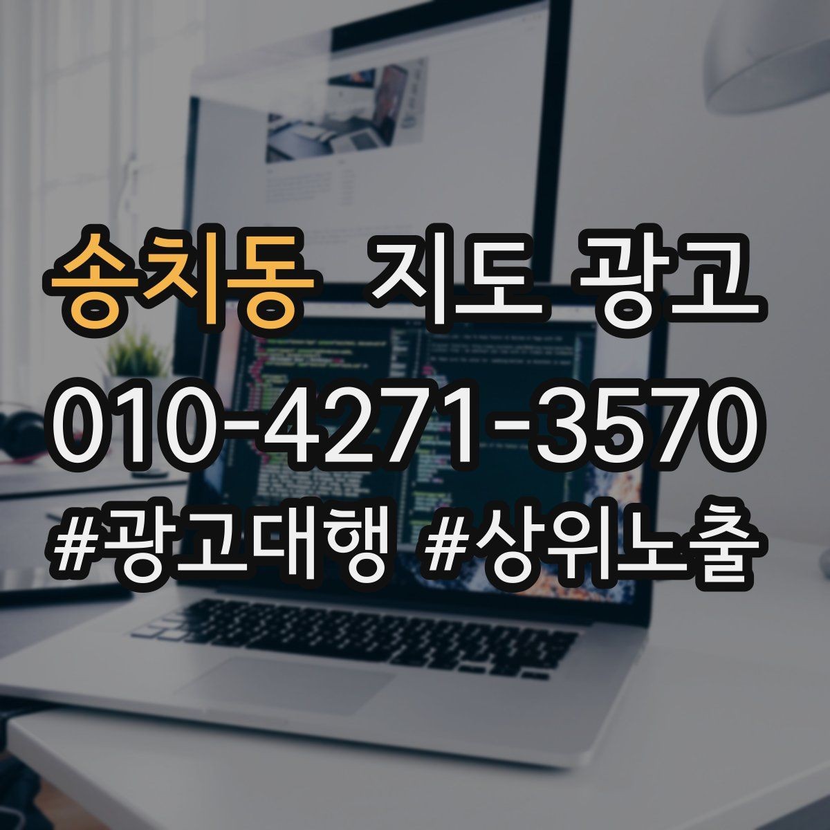 송치동 지도 광고 반경을 넓혀도 성과가 나는 조건