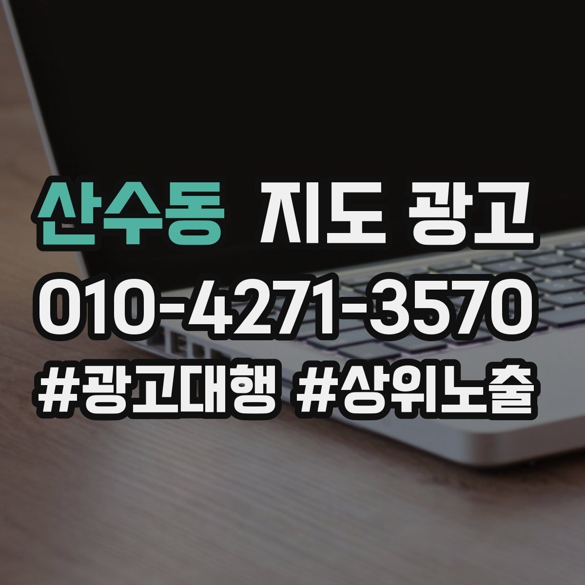 산수동 지도 광고 짧아도 설득되는 소개글의 공통 패턴