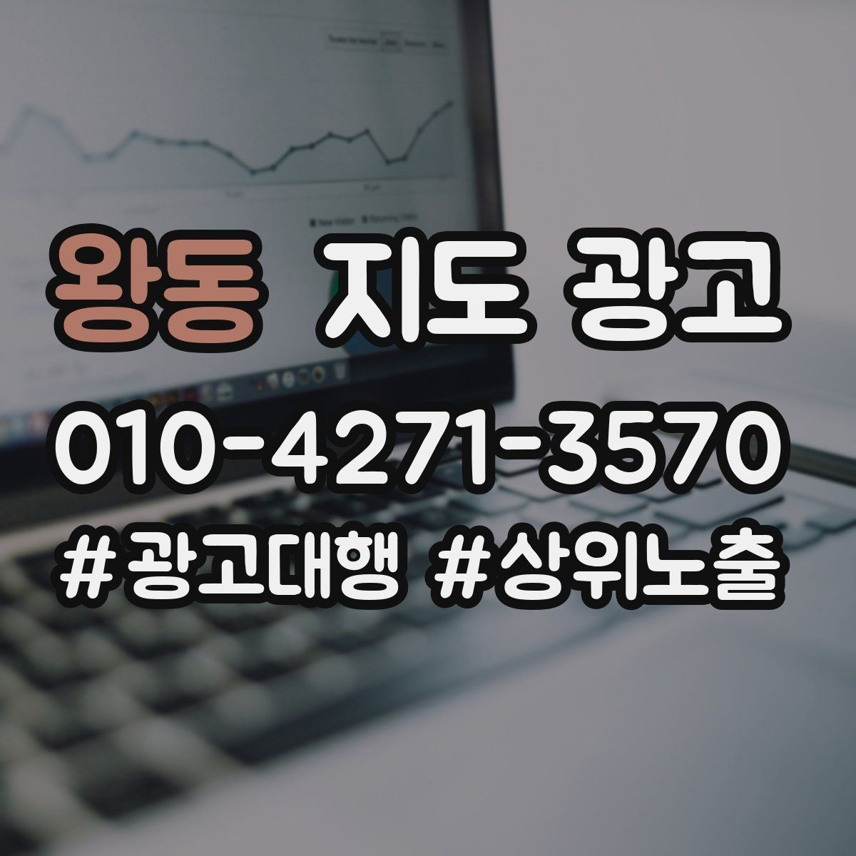 왕동 지도 광고 지역 키워드 선택이 어려울 때 기준