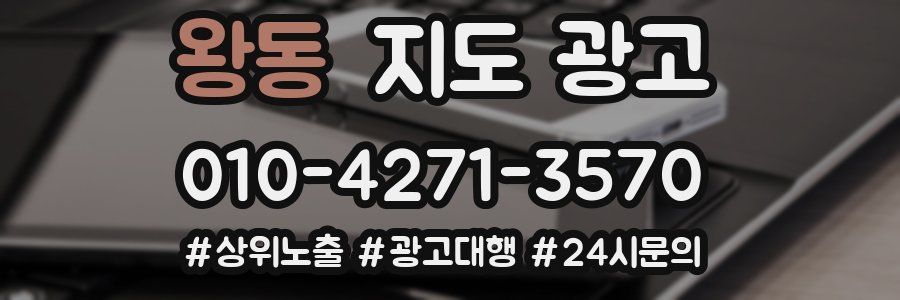 왕동 지도 광고