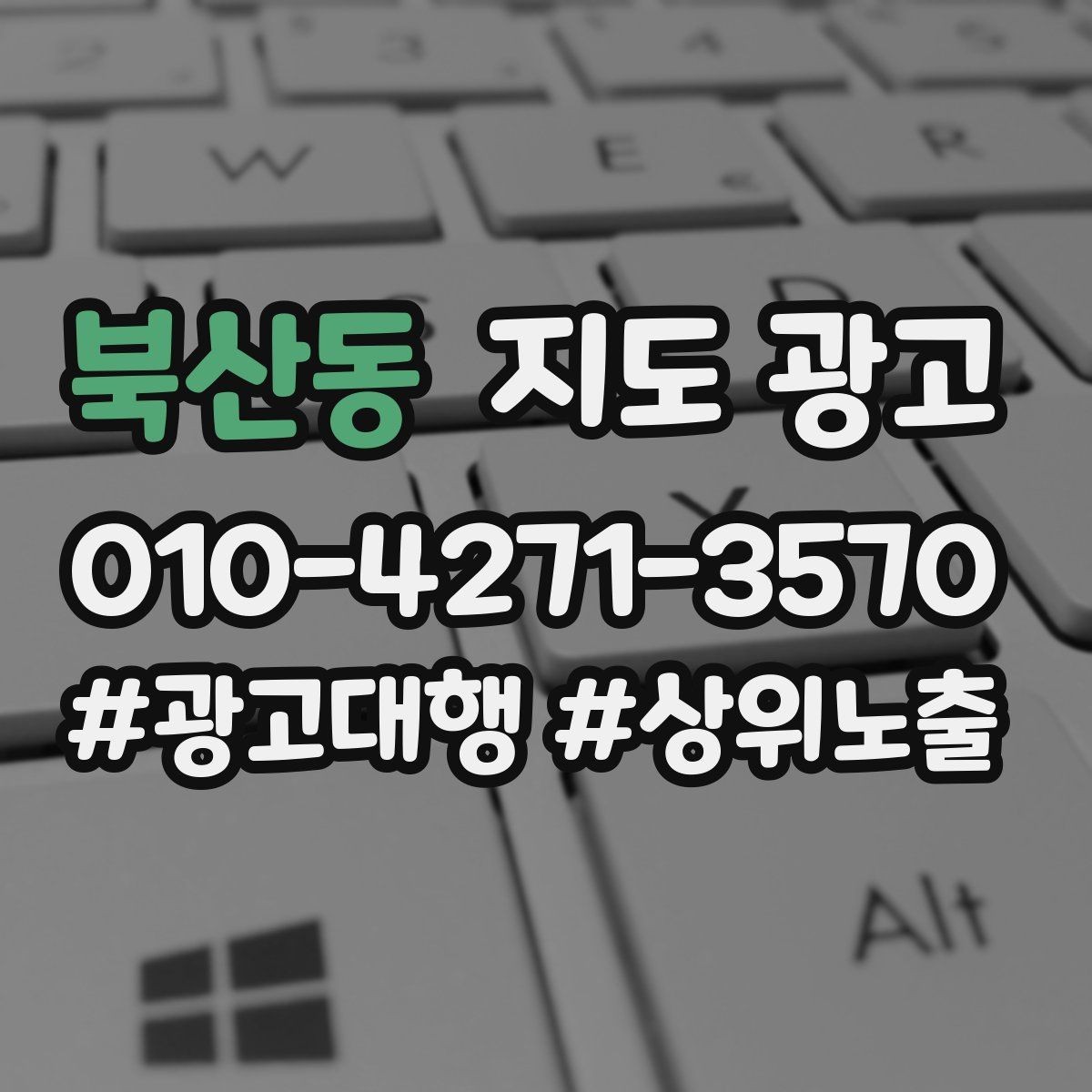 북산동 지도 광고 예약형 업종이 놓치기 쉬운 정보 5가지