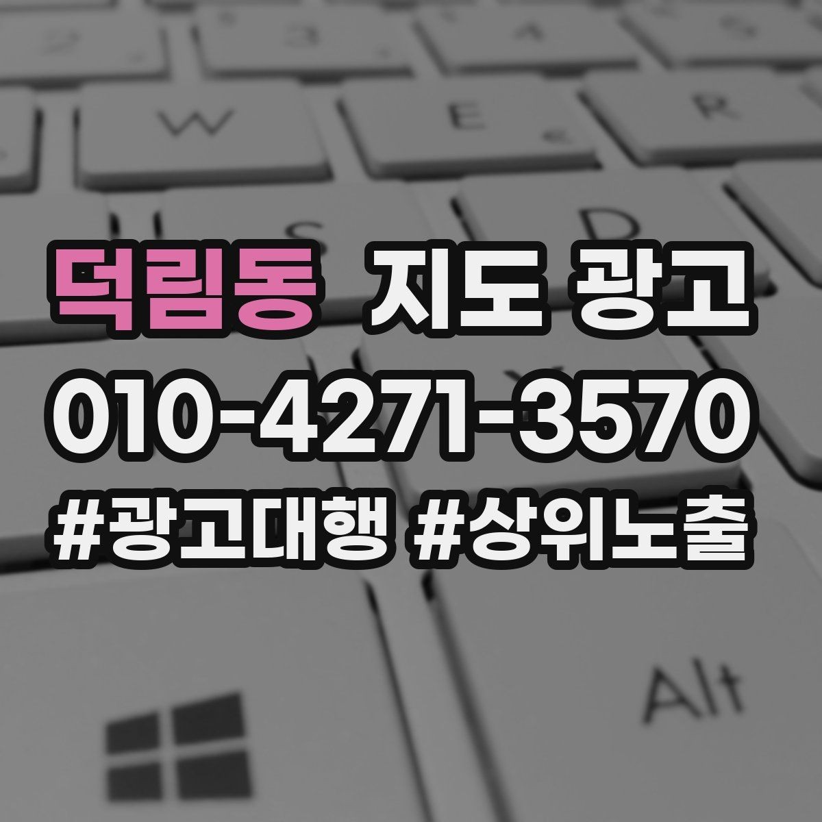덕림동 지도 광고 문구 한 줄로 클릭이 바뀌는 이유