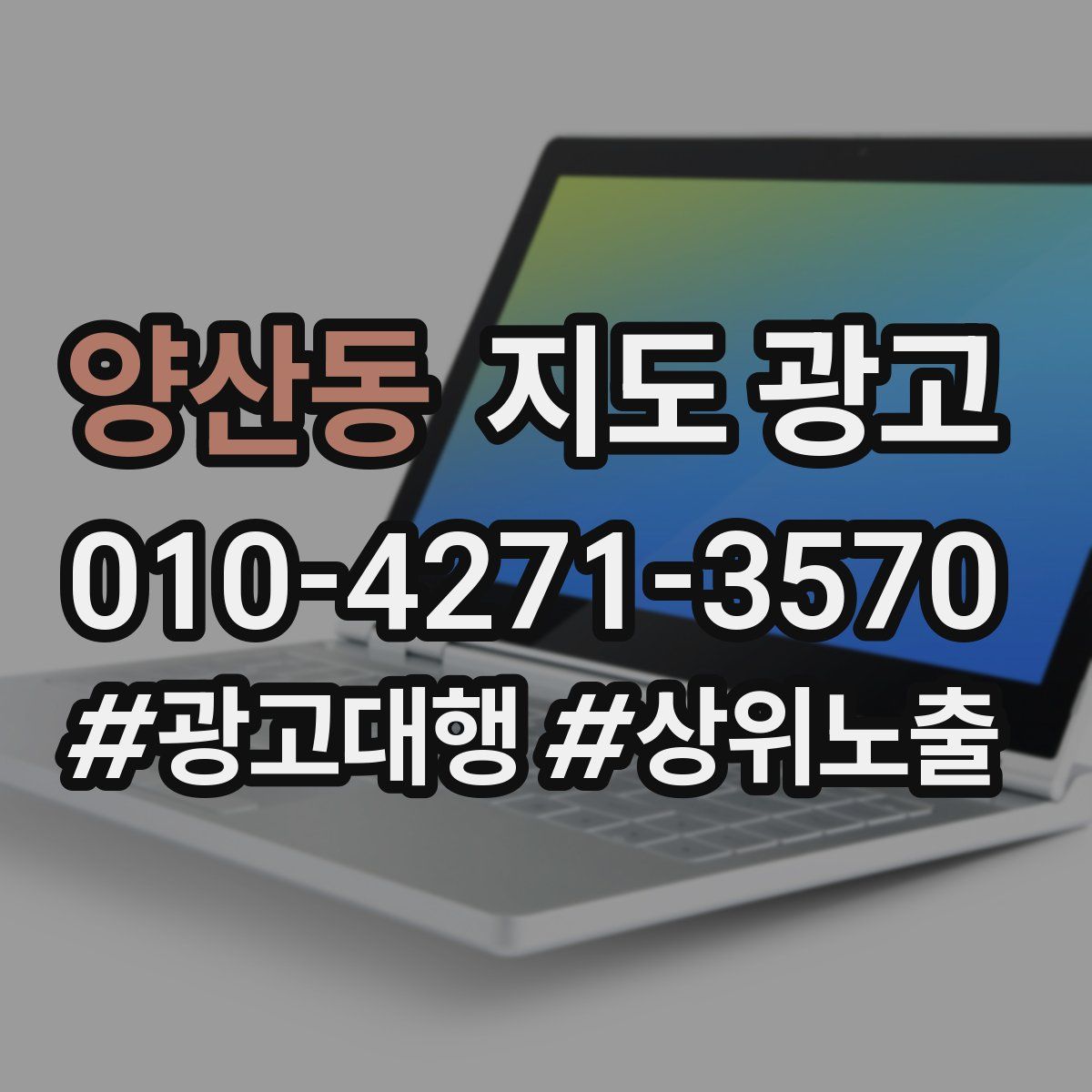 양산동 지도 광고