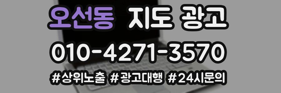 오선동 지도 광고