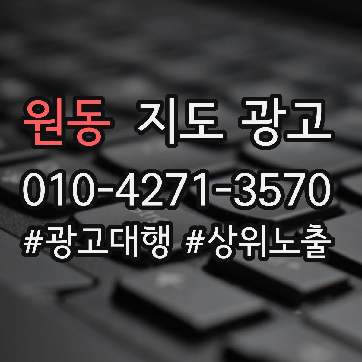 원동 지도 광고 대행사를 쓰기 전 내부에서 정리할 것들