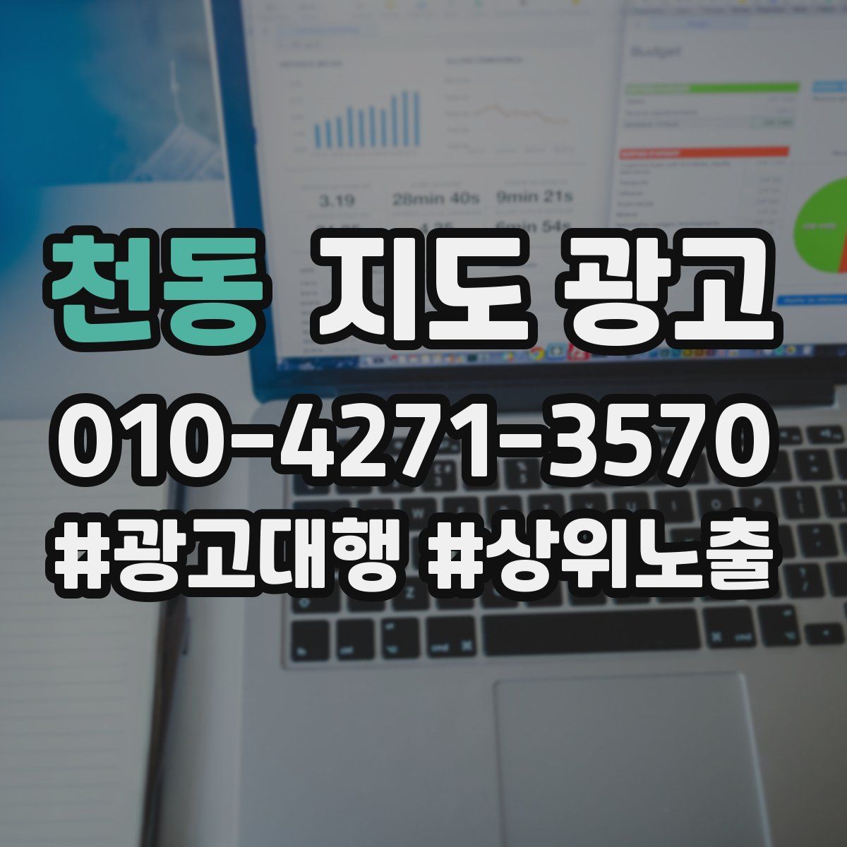 천동 지도 광고