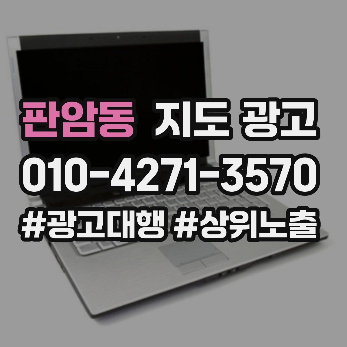 판암동 지도 광고 소액 예산으로 테스트하는 방법