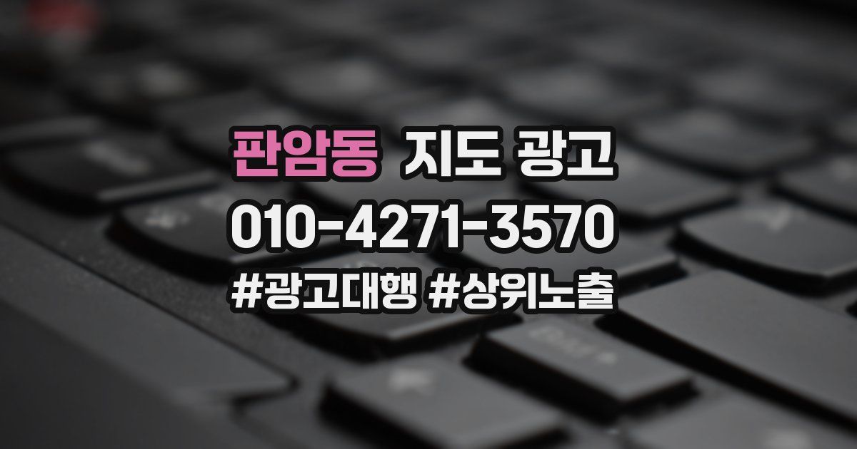 판암동 지도 광고