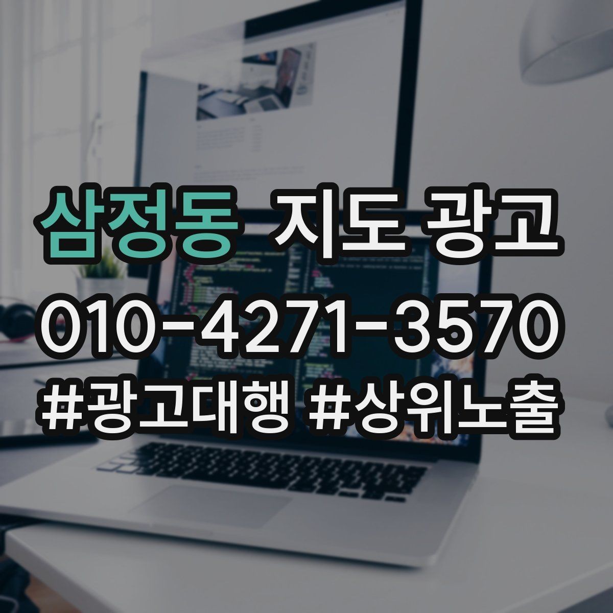 삼정동 지도 광고 전화 문의를 예약으로 바꾸는 2문장 마무리