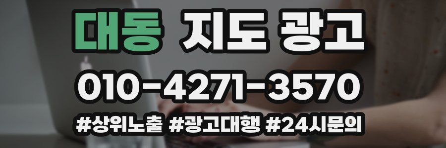 대동 지도 광고