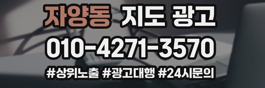 자양동 지도 광고
