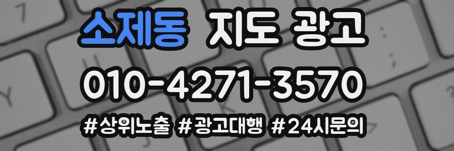 소제동 지도 광고