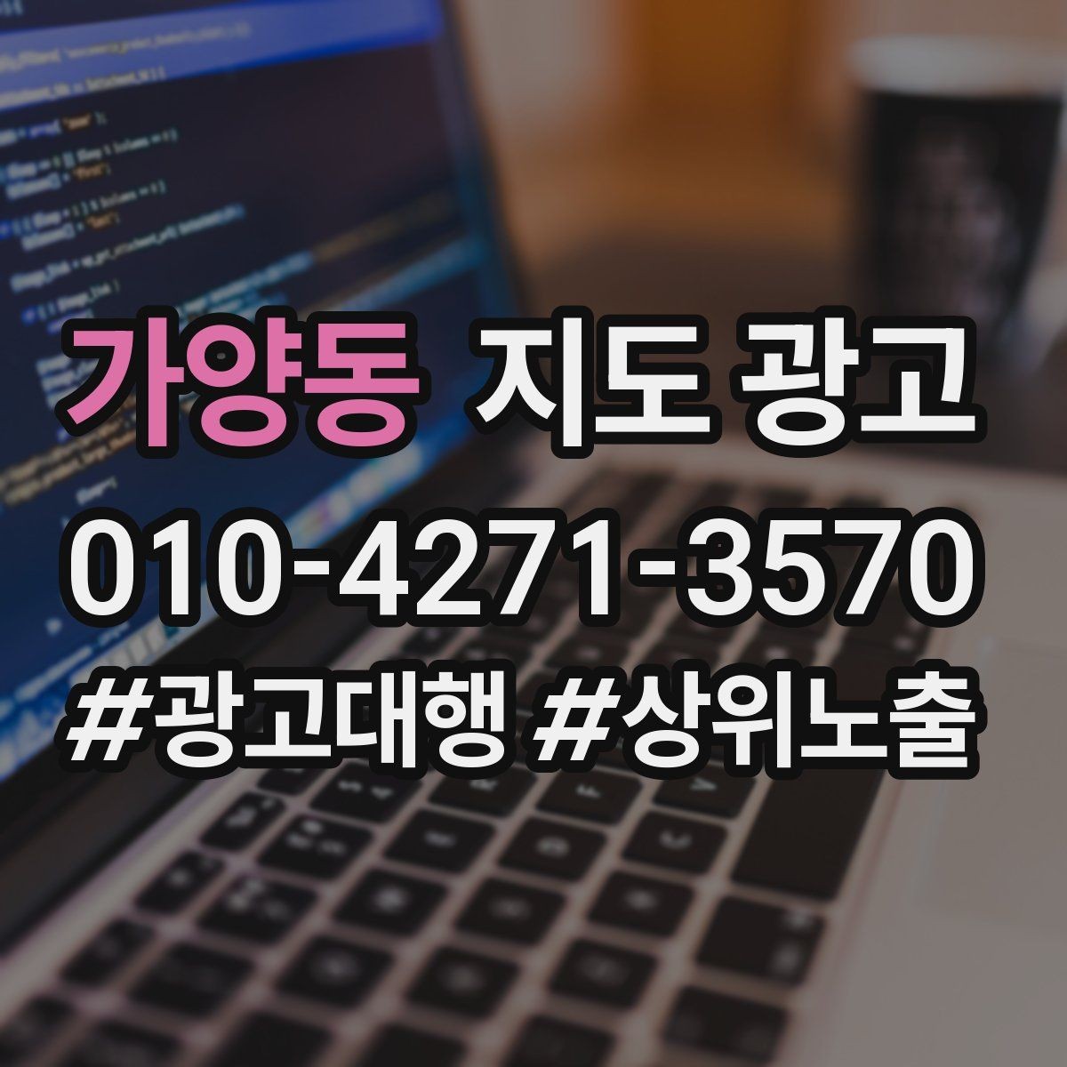 가양동 지도 광고 직원 소개를 넣으면 신뢰가 오르는 경우