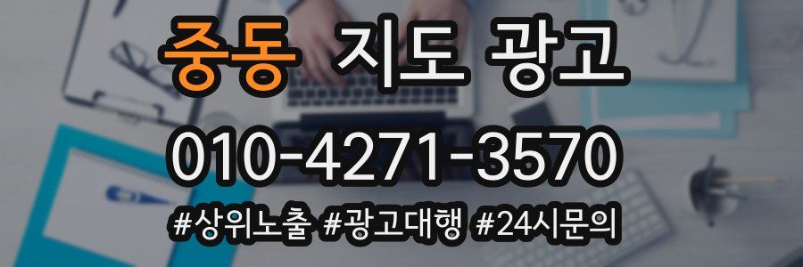 중동 지도 광고