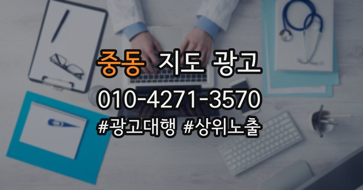 중동 지도 광고