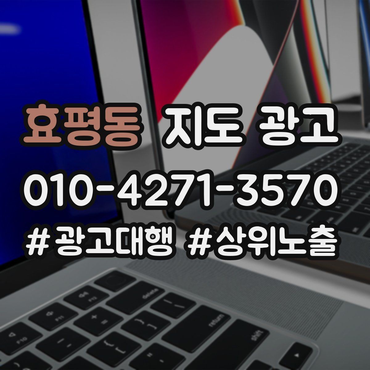 효평동 지도 광고 과장 없이 설득하는 소개글 구조