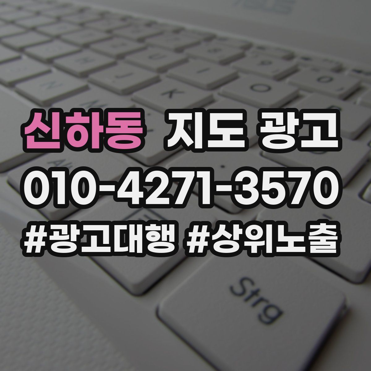 신하동 지도 광고