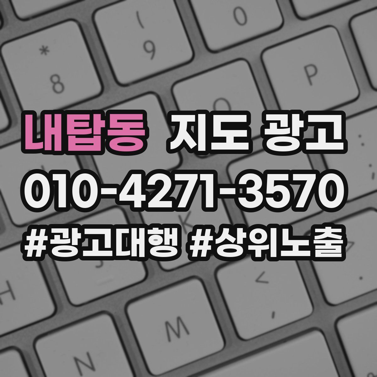 내탑동 지도 광고